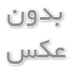رفع کبودی بعد از بوتاکس